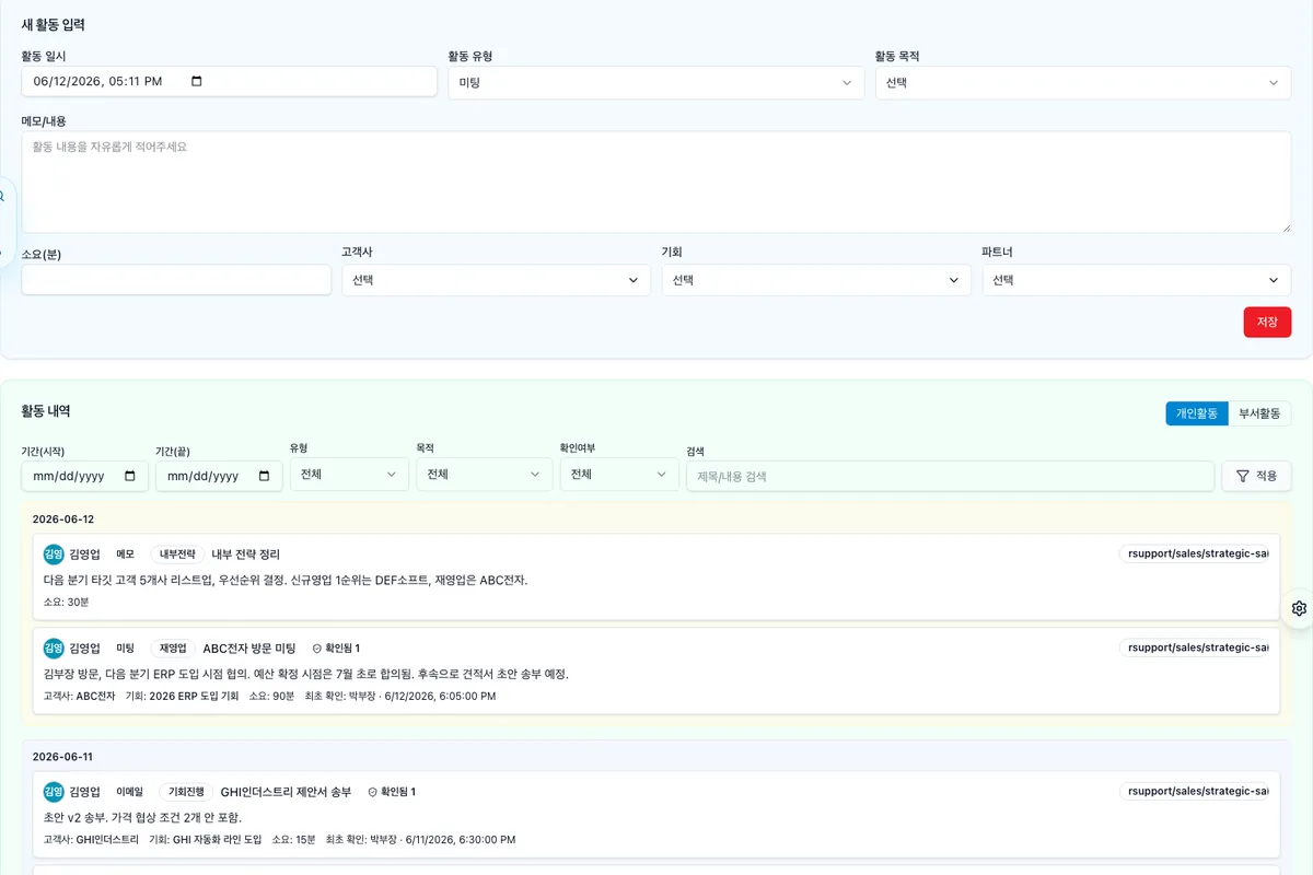 일일 영업활동 보고 - 새 활동 입력과 활동 내역 화면 줌인