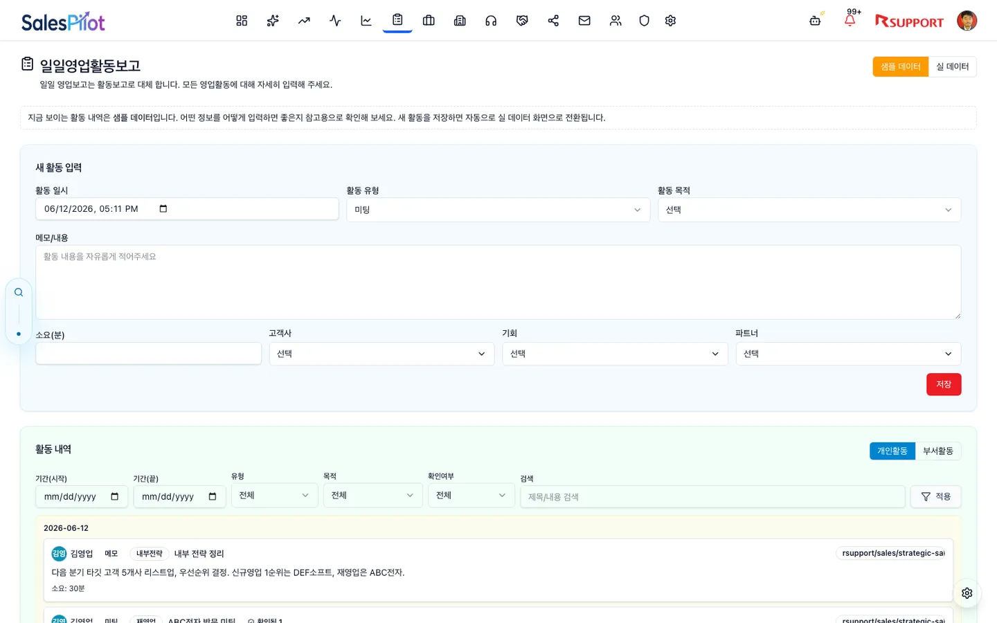 SalesPilot 일일 영업활동 보고 - 빠른 기록과 자동 집계