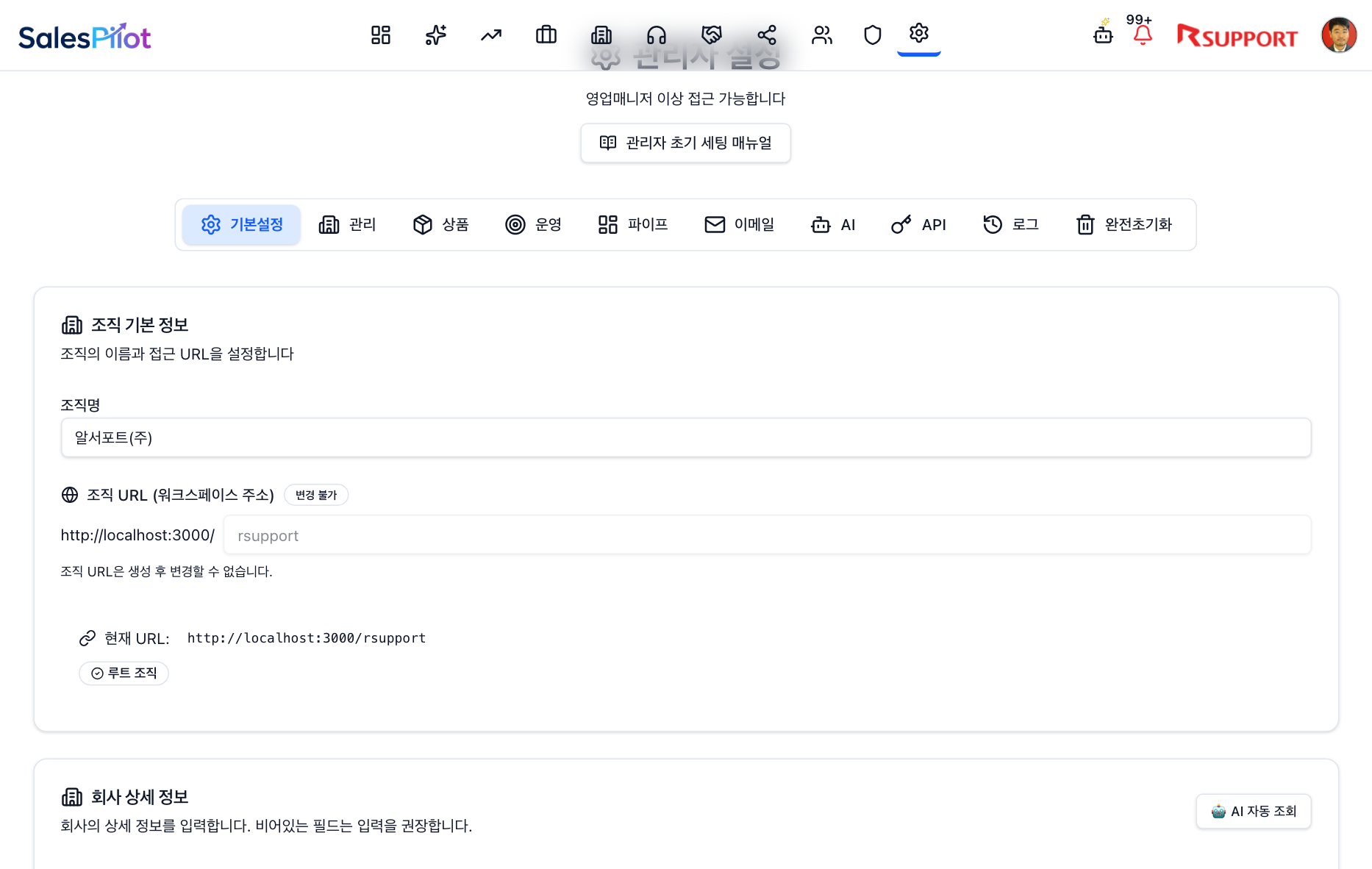 관리자설정 기본설정 화면