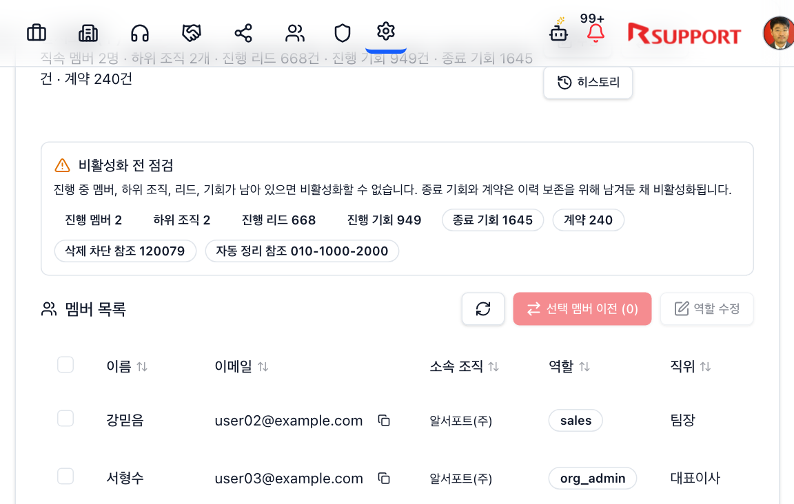 조직도 부서설정 화면