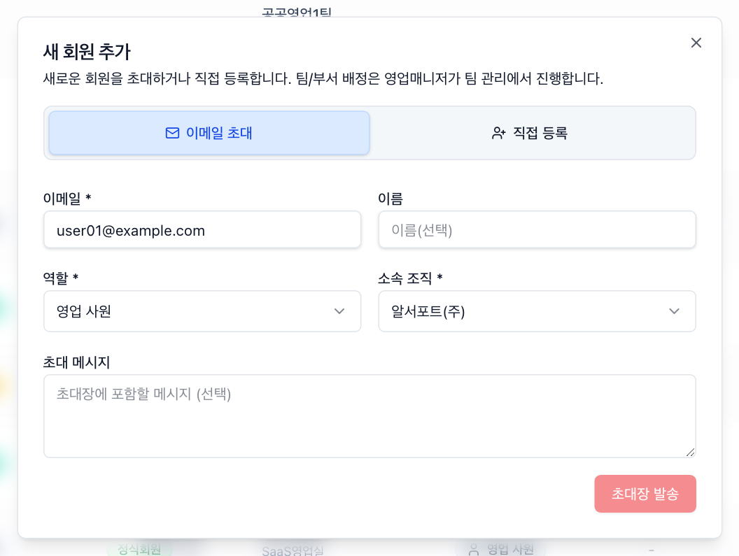 회원 초대 다이얼로그